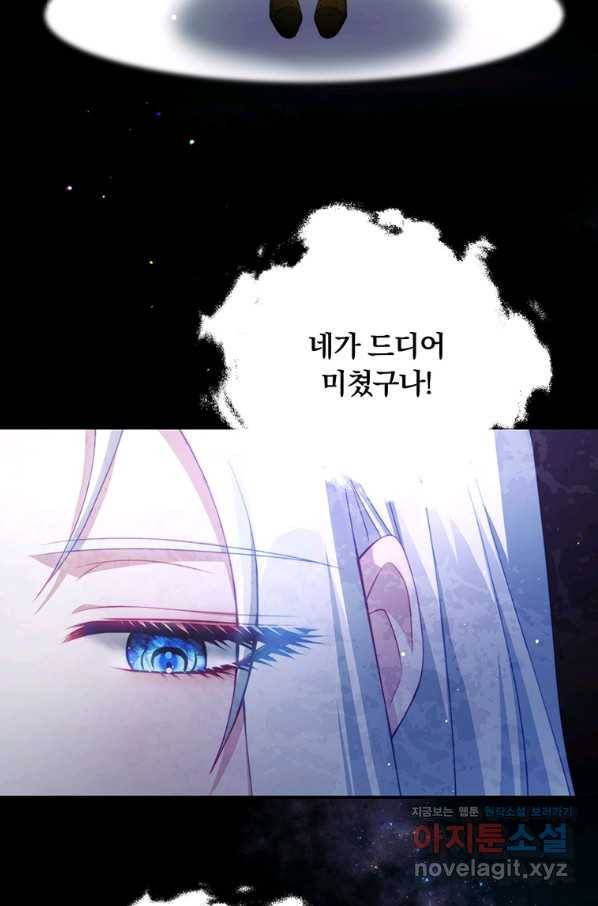 남주의 연적이 되어 버렸다 36화 83