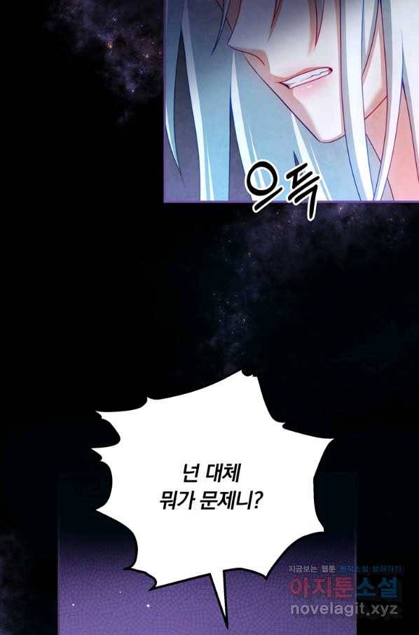 남주의 연적이 되어 버렸다 36화 85