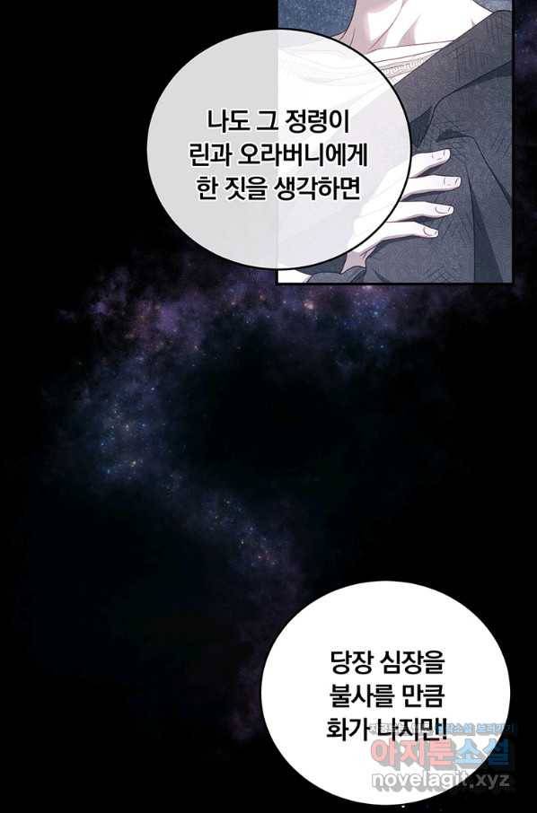 남주의 연적이 되어 버렸다 36화 88