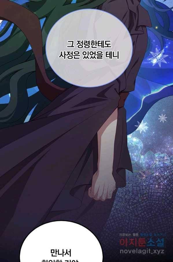 남주의 연적이 되어 버렸다 36화 91