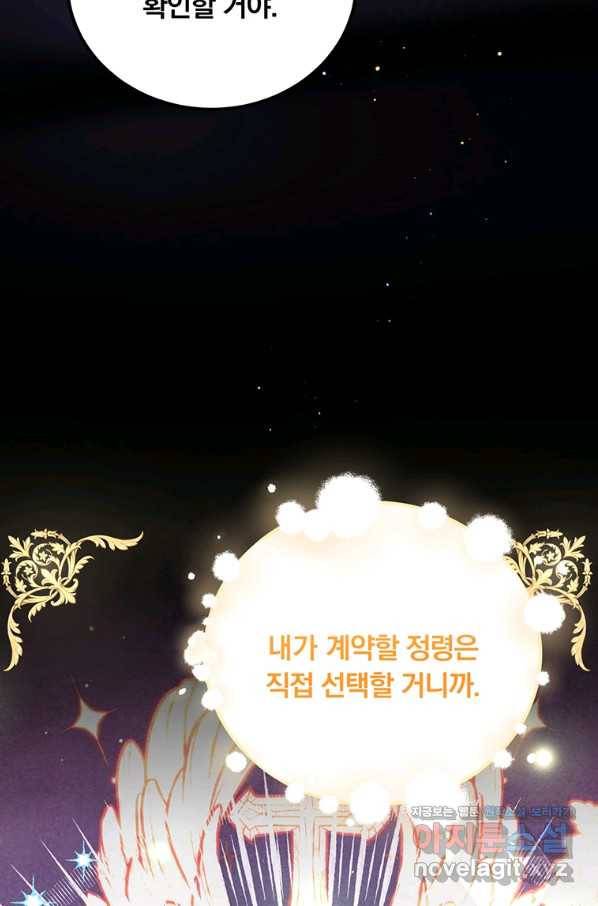 남주의 연적이 되어 버렸다 36화 92