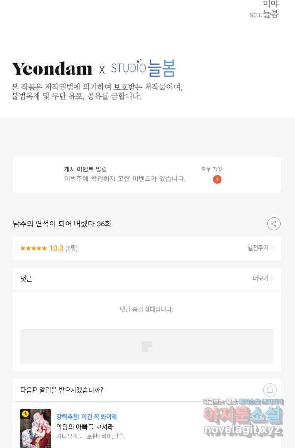 남주의 연적이 되어 버렸다 36화 96