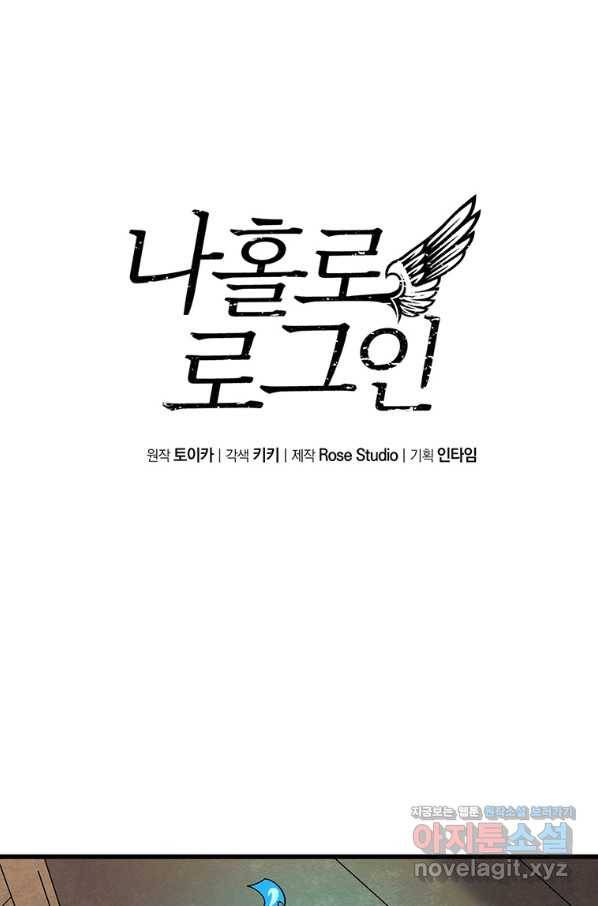 나 홀로 로그인 시즌3 20화 1