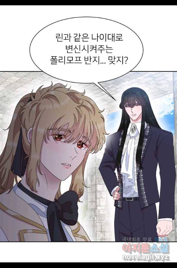 마왕의 딸로 태어났습니다 155화(완결) 7