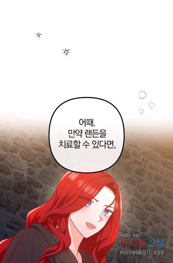 이혼해주세요, 남편님! 57화 1