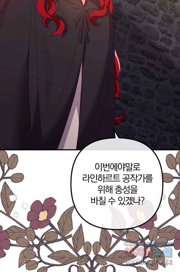 이혼해주세요, 남편님! 57화 2