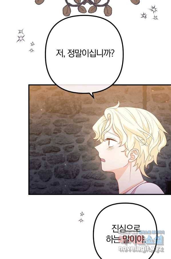 이혼해주세요, 남편님! 57화 3
