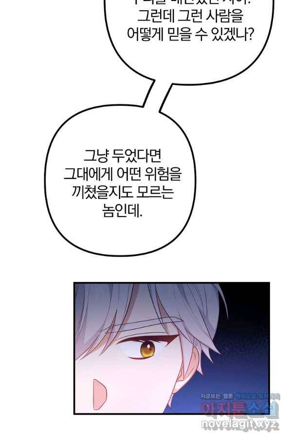 이혼해주세요, 남편님! 57화 5