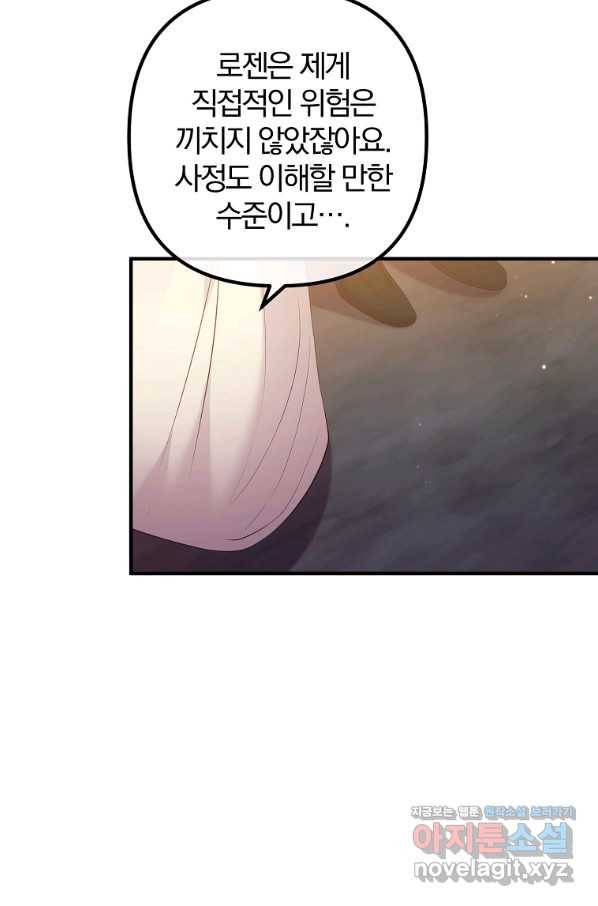 이혼해주세요, 남편님! 57화 7