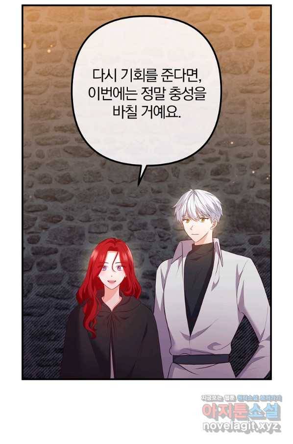 이혼해주세요, 남편님! 57화 8