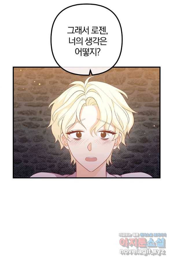 이혼해주세요, 남편님! 57화 9