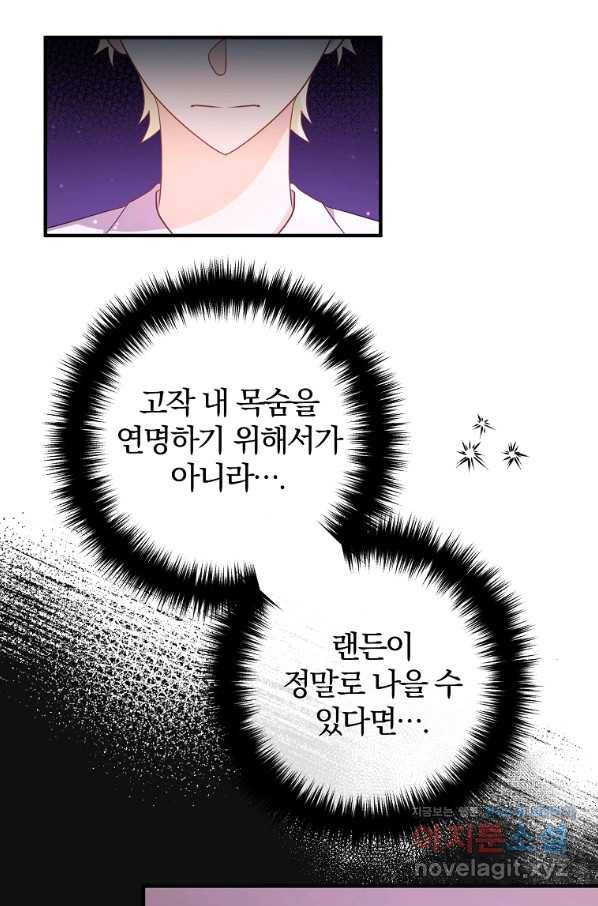 이혼해주세요, 남편님! 57화 10