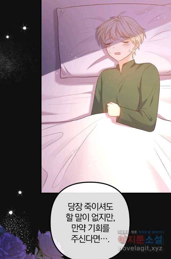 이혼해주세요, 남편님! 57화 11