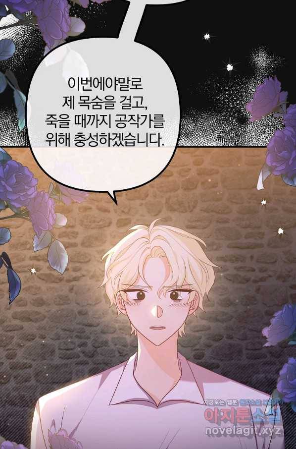 이혼해주세요, 남편님! 57화 12