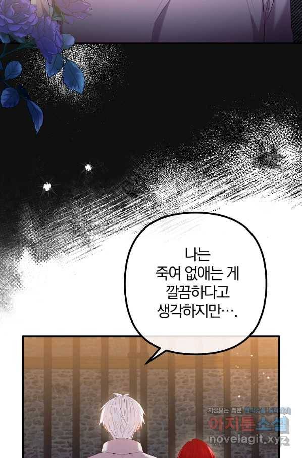 이혼해주세요, 남편님! 57화 13