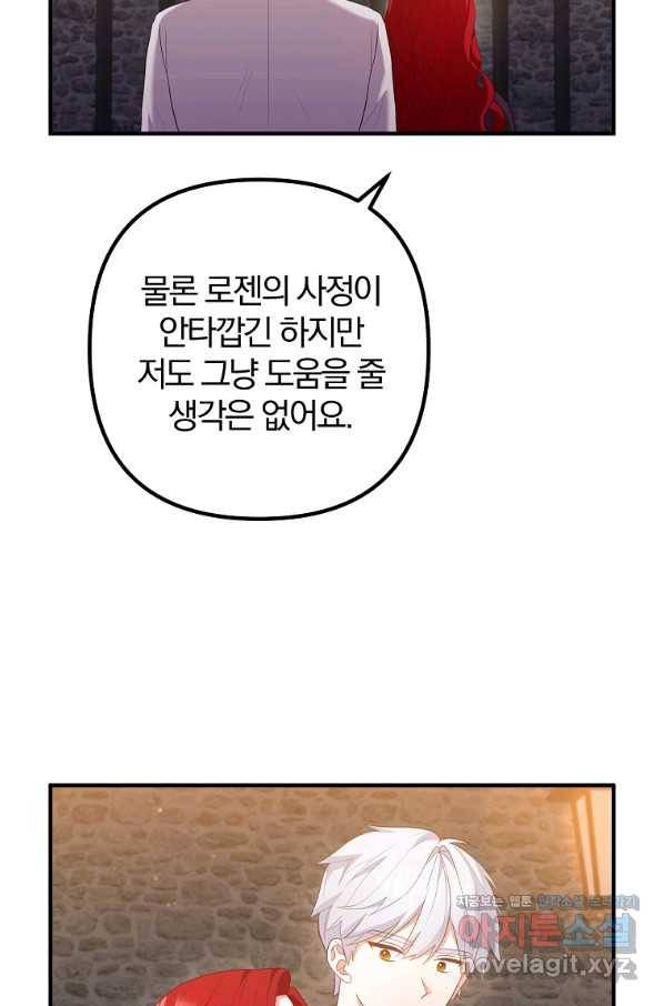 이혼해주세요, 남편님! 57화 14