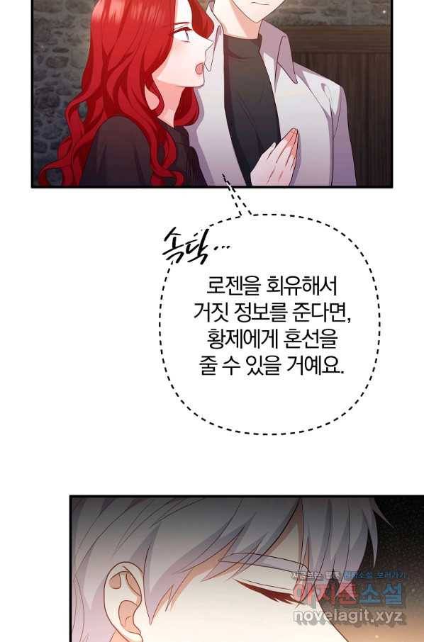 이혼해주세요, 남편님! 57화 15