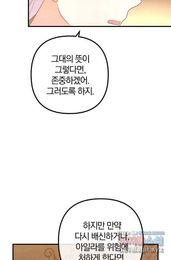 이혼해주세요, 남편님! 57화 16