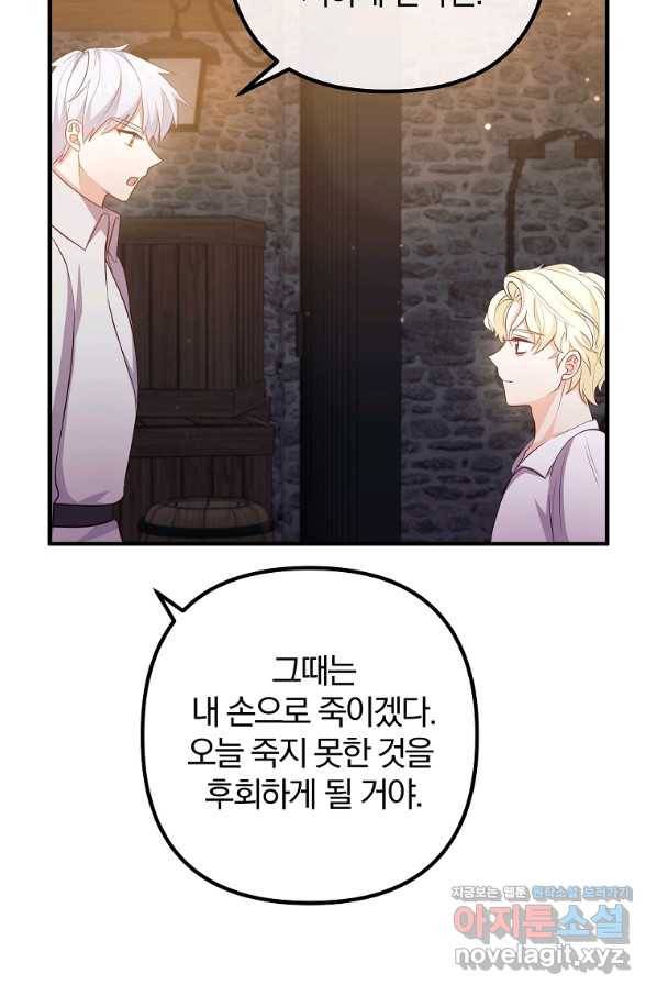 이혼해주세요, 남편님! 57화 17
