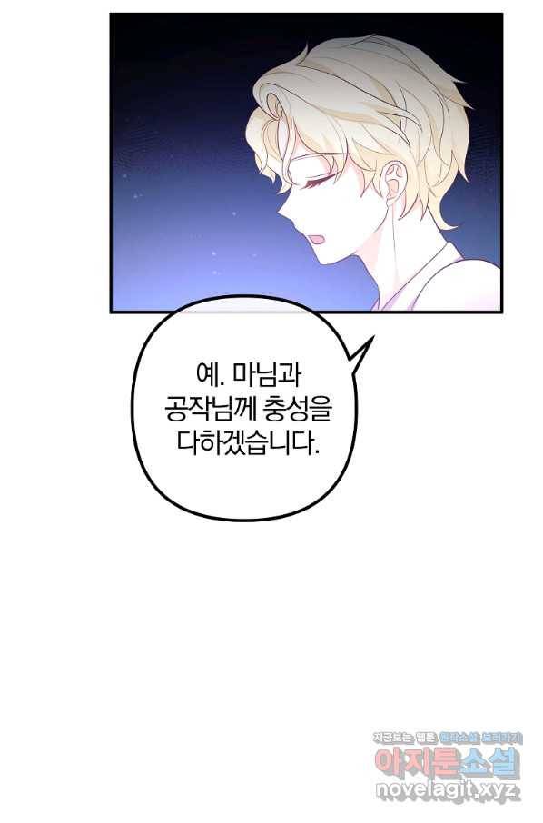 이혼해주세요, 남편님! 57화 18