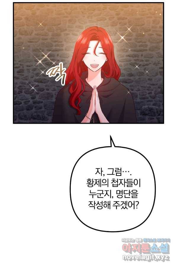 이혼해주세요, 남편님! 57화 19