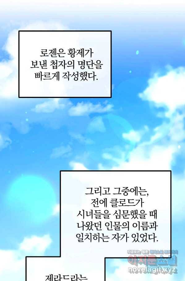 이혼해주세요, 남편님! 57화 21
