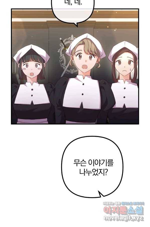 이혼해주세요, 남편님! 57화 24