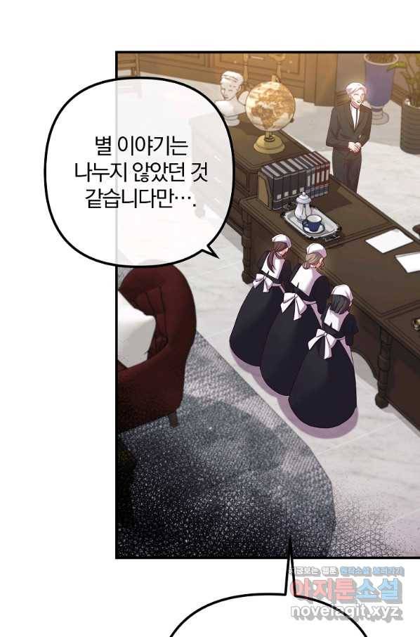 이혼해주세요, 남편님! 57화 25