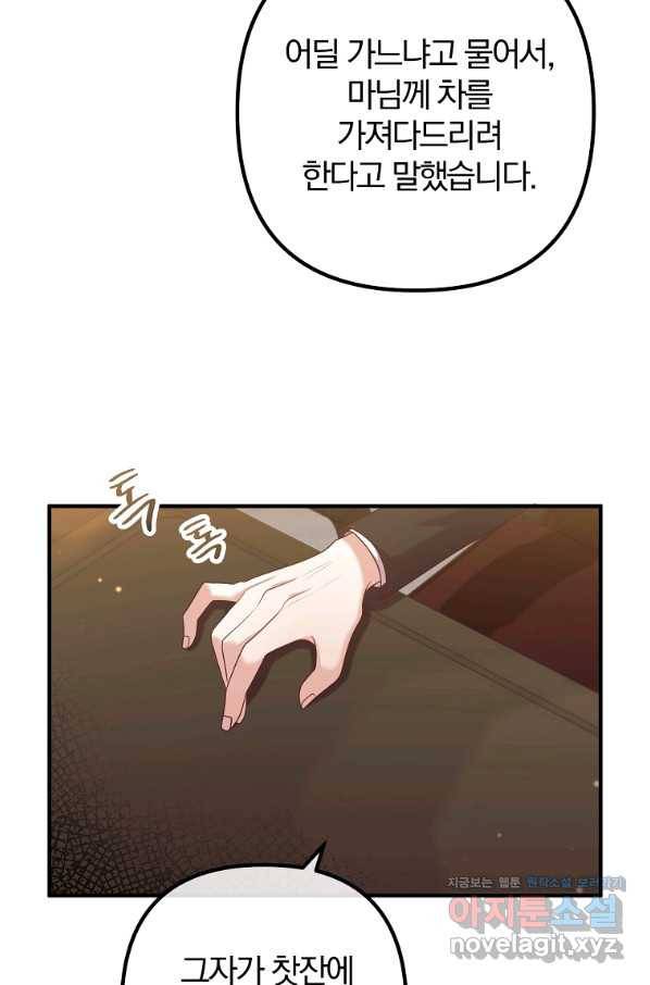 이혼해주세요, 남편님! 57화 26