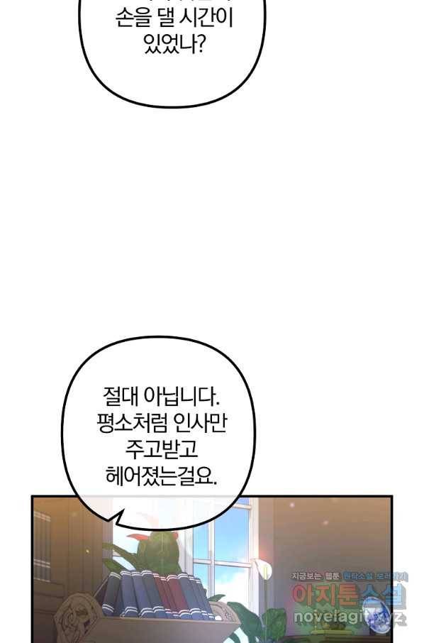 이혼해주세요, 남편님! 57화 27