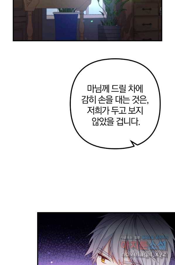 이혼해주세요, 남편님! 57화 28