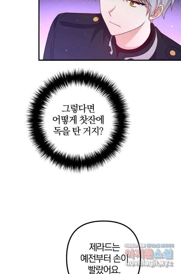 이혼해주세요, 남편님! 57화 29