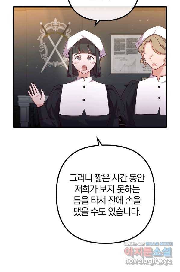 이혼해주세요, 남편님! 57화 30