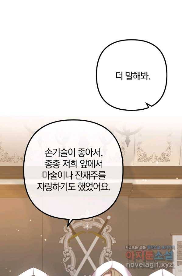 이혼해주세요, 남편님! 57화 31