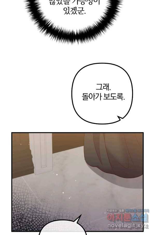 이혼해주세요, 남편님! 57화 34
