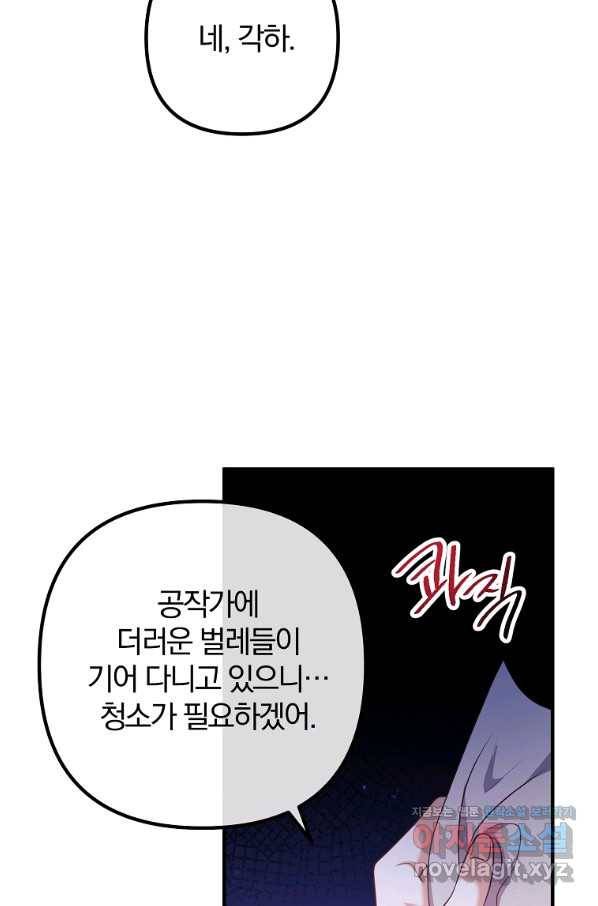 이혼해주세요, 남편님! 57화 35