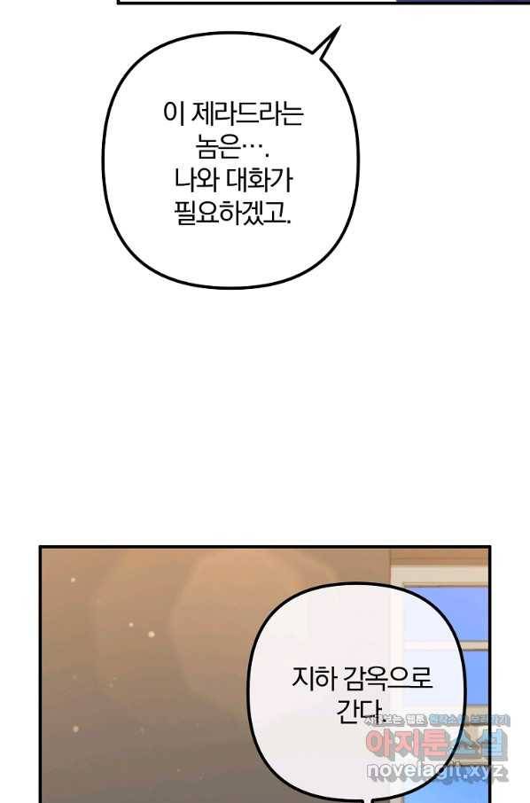 이혼해주세요, 남편님! 57화 37