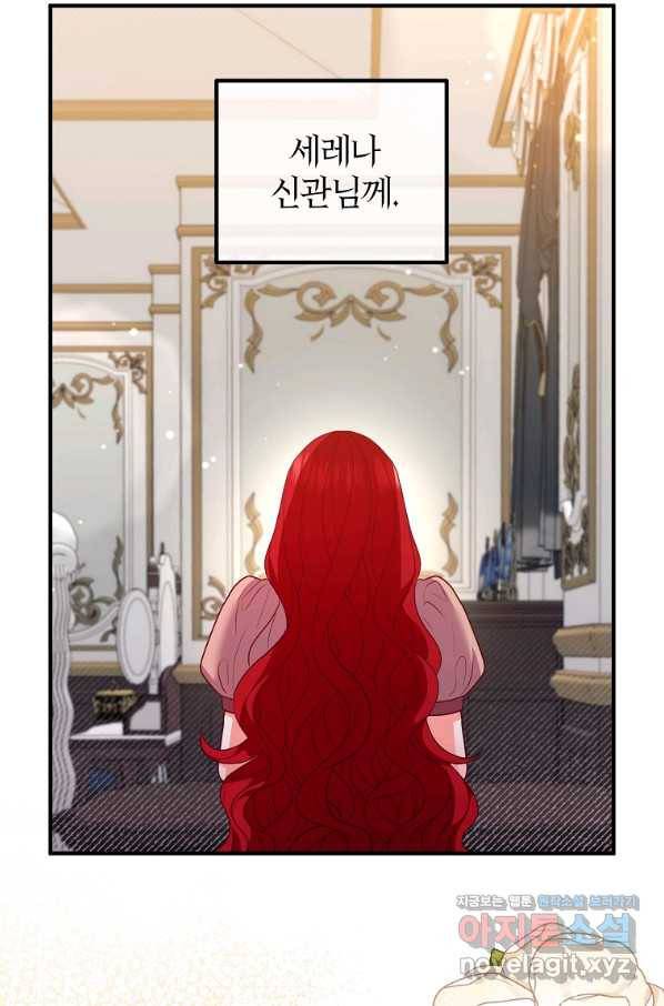 이혼해주세요, 남편님! 57화 41