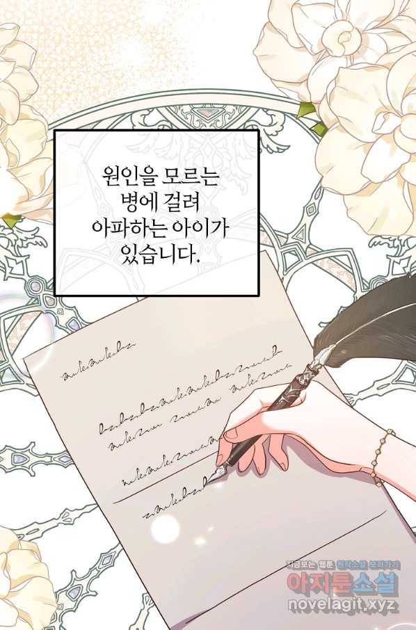 이혼해주세요, 남편님! 57화 42