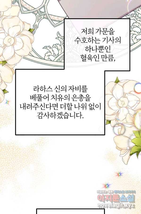 이혼해주세요, 남편님! 57화 43