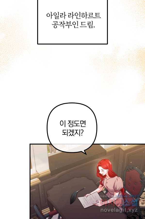 이혼해주세요, 남편님! 57화 44