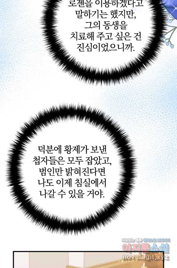 이혼해주세요, 남편님! 57화 46