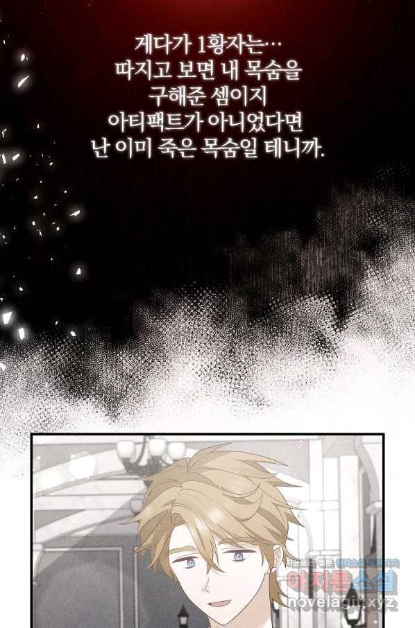 이혼해주세요, 남편님! 57화 49
