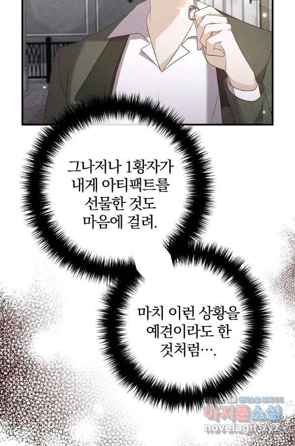 이혼해주세요, 남편님! 57화 50