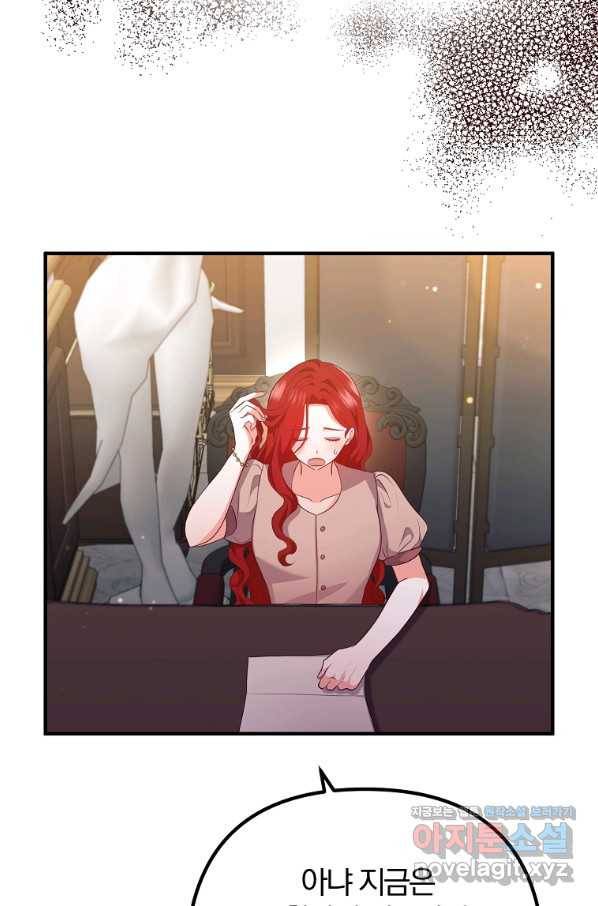 이혼해주세요, 남편님! 57화 51