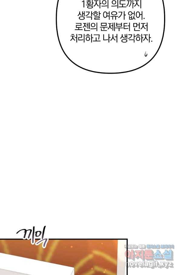 이혼해주세요, 남편님! 57화 52