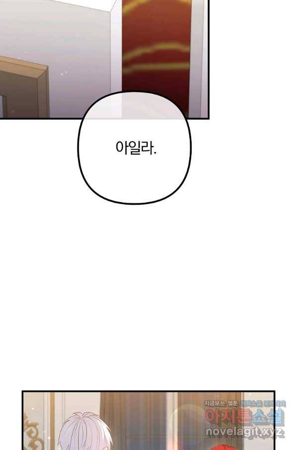 이혼해주세요, 남편님! 57화 53