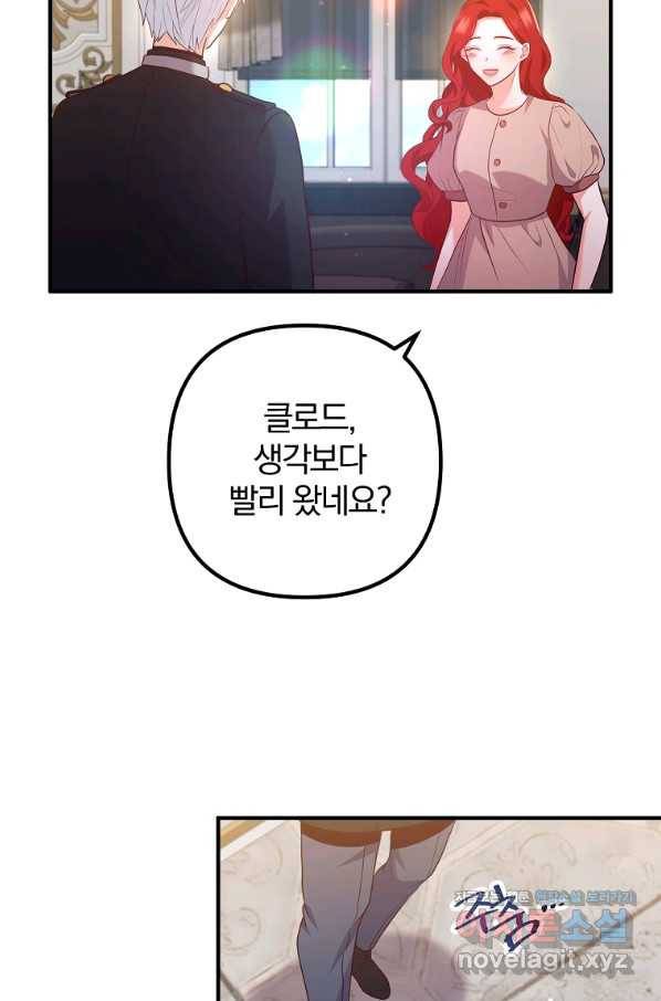 이혼해주세요, 남편님! 57화 54
