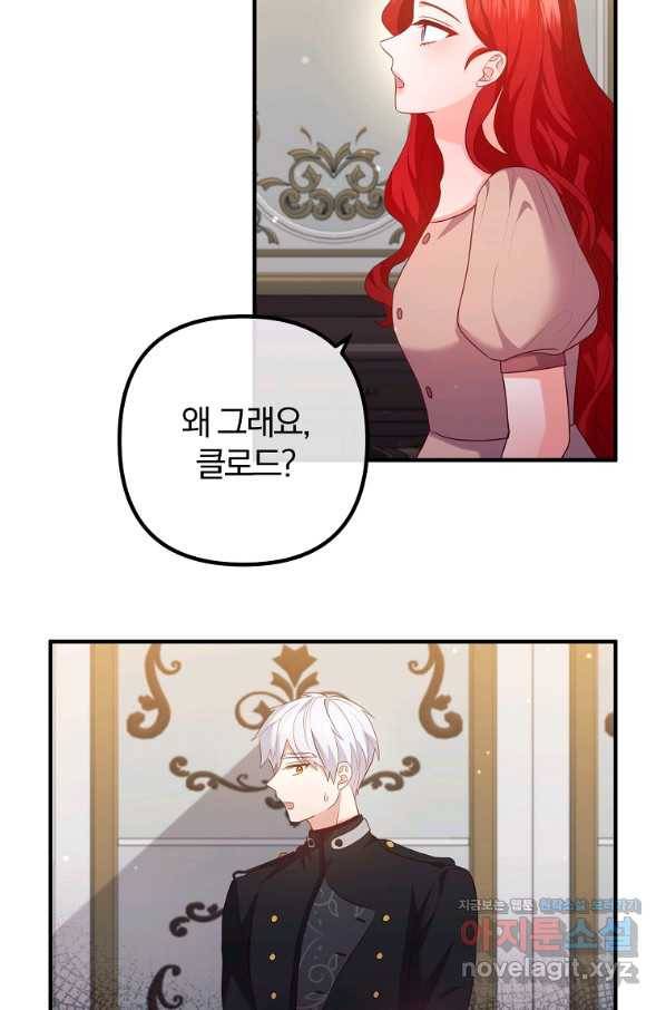 이혼해주세요, 남편님! 57화 56