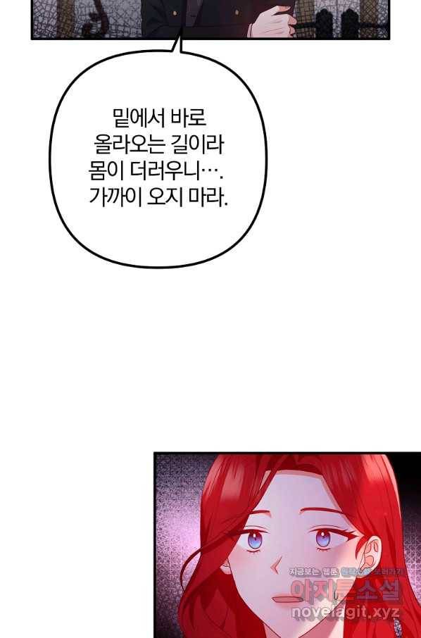 이혼해주세요, 남편님! 57화 57